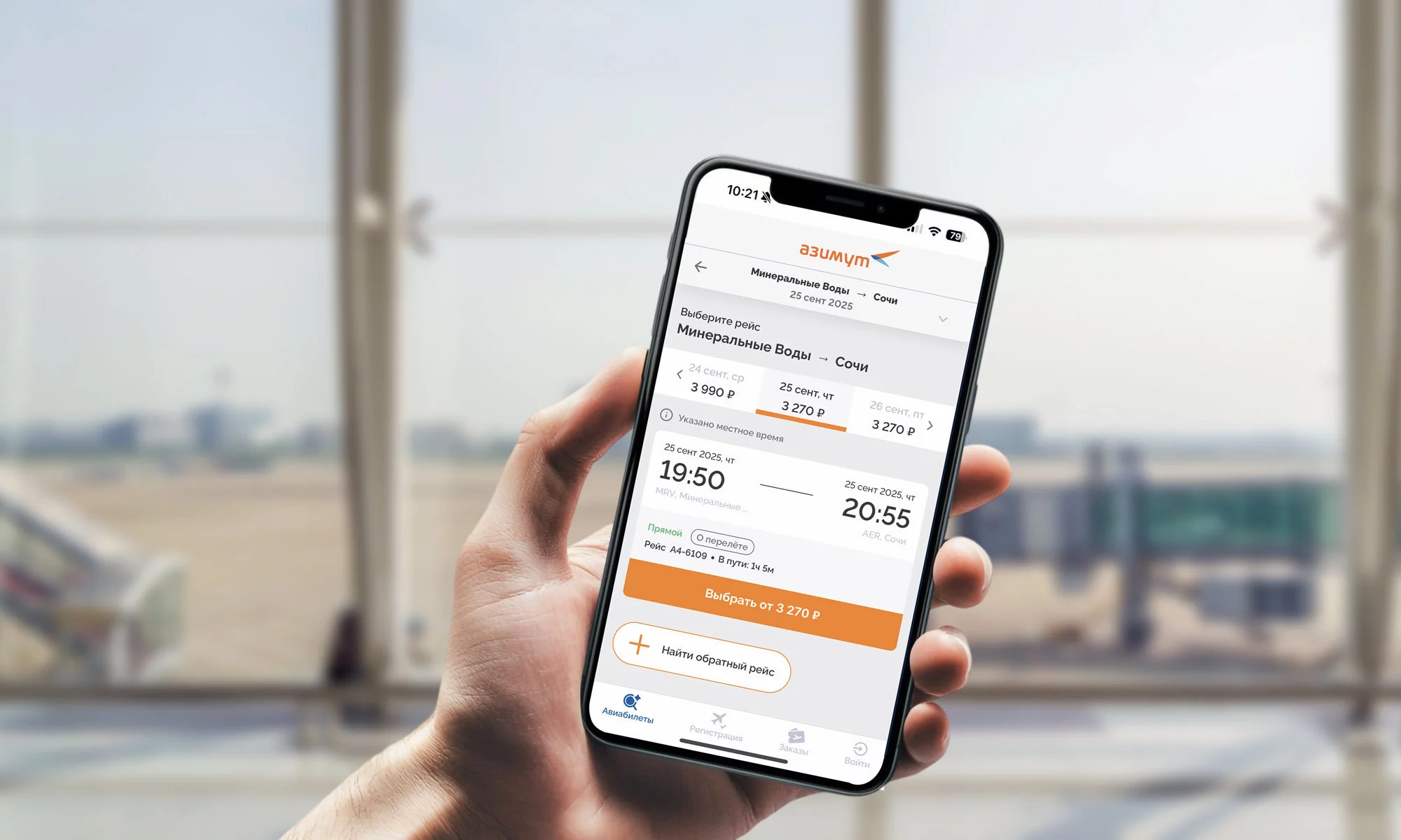 Авиакомпания Азимут выпустила новые мобильные приложения для iOS и Android