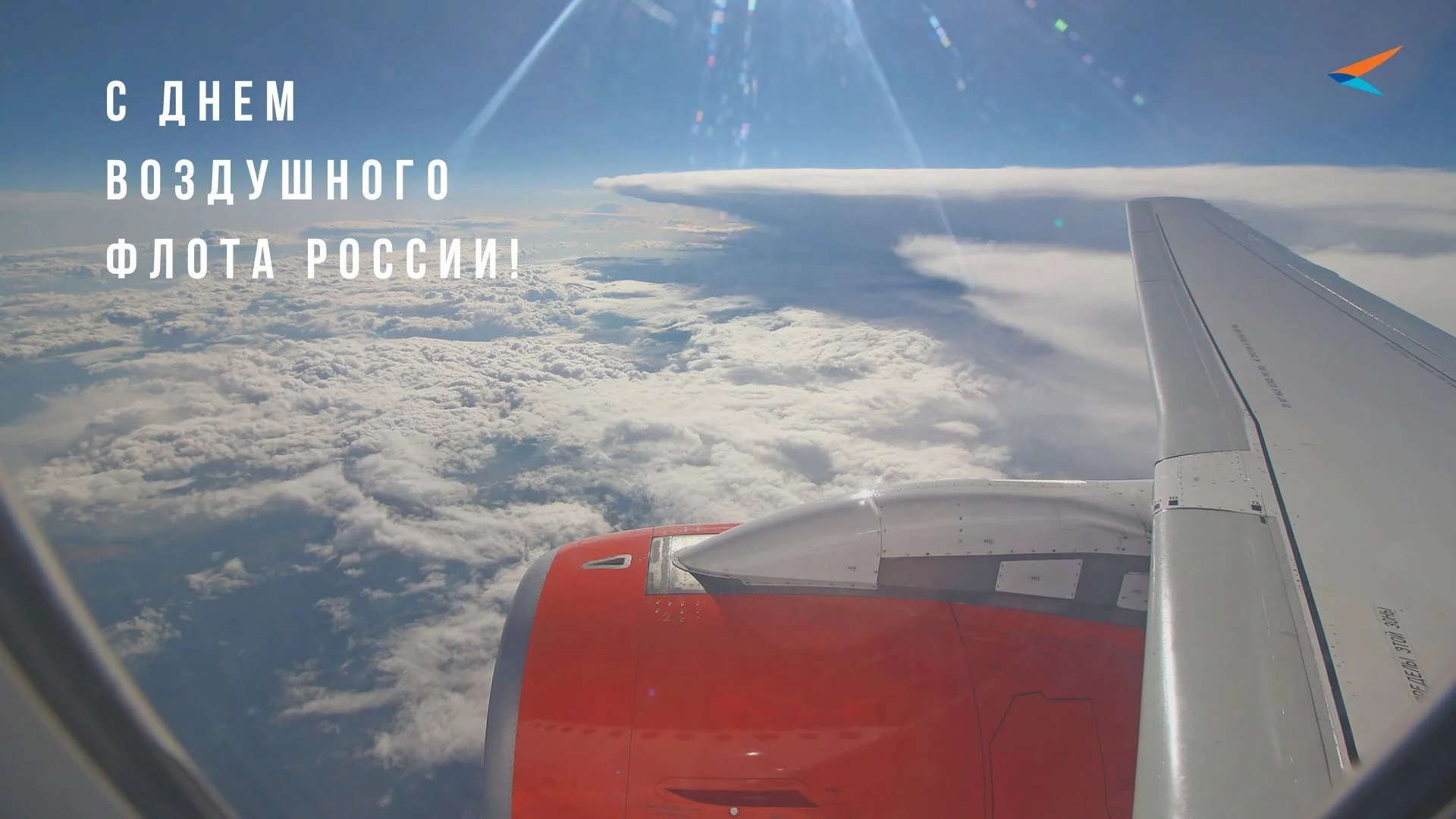 Airlines day 2026