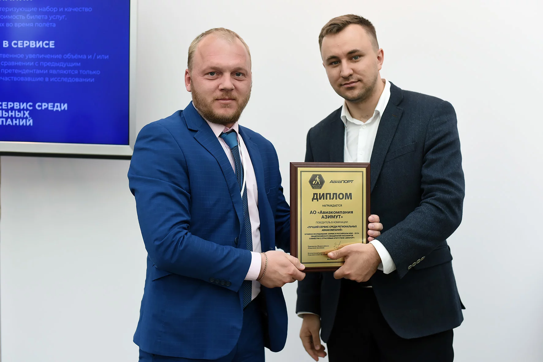 Azimuth Airline has become the leader in the "Best regional airline service" nomination