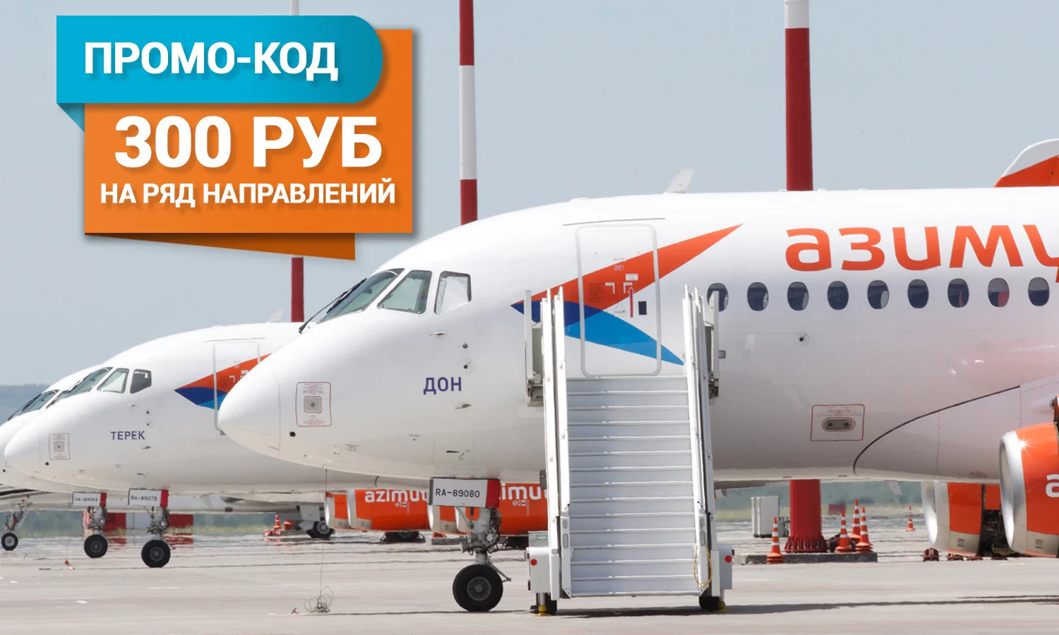 Spring discounts: Azimuth Airlines informs about the promo-codes for flights