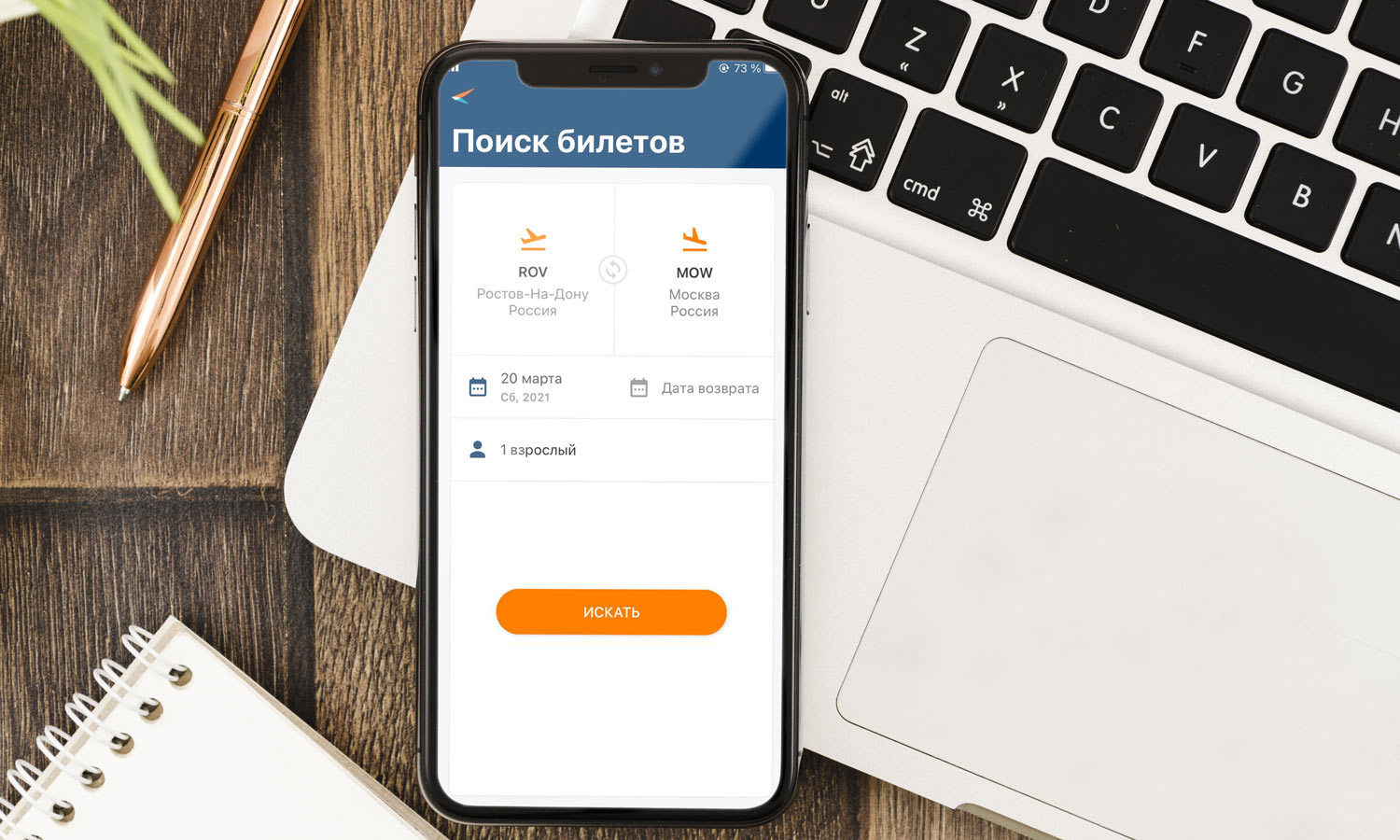 Авиакомпания Азимут выпустила мобильное приложение для iOS